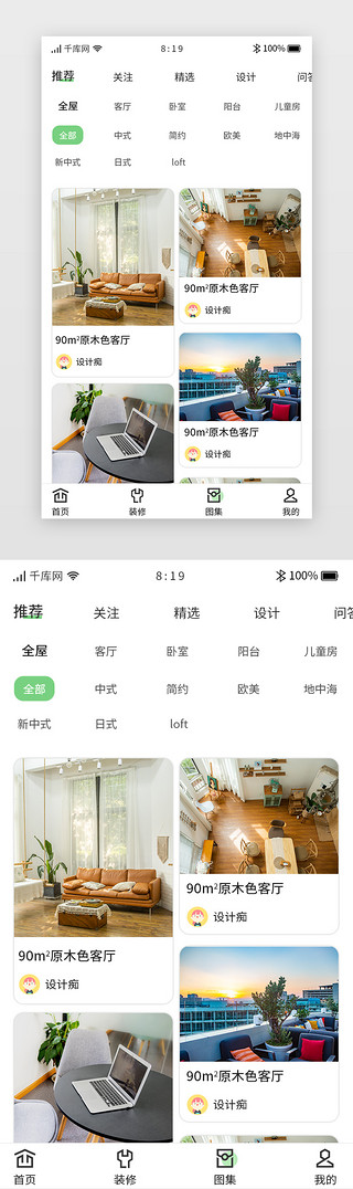 app社区界面UI设计素材_装修APP主界面社区动态