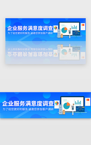 全新服务UI设计素材_蓝色扁平企业服务满意问卷调查banner