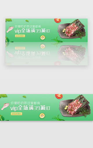 创意简约生鲜全场满减banner