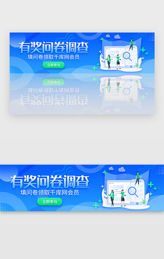 黑和蓝风格网页UI设计素材_蓝色清新扁平风格有奖问卷调查banner