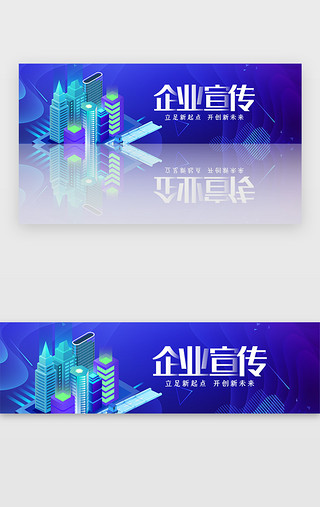 创意2.5d风格企业宣传banner