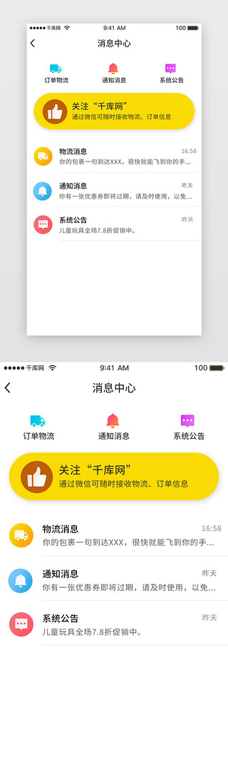 玩具appUI设计素材_儿童电商APP消息页面