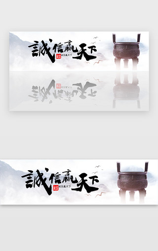 展会宣传图UI设计素材_创意中国风诚信赢天下企业宣传banner