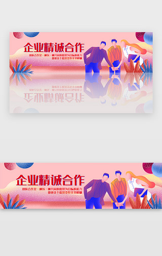 战略合作艺术字UI设计素材_创意噪点风格企业精诚合作banner