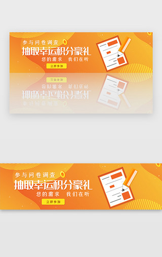中国传统风格海报UI设计素材_创意渐变风格问卷调查banner