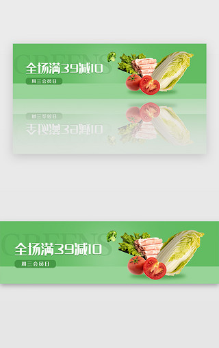 创意绿色简约风格生鲜会员banner