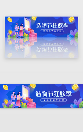 淘宝公仔购物UI设计素材_创意2.5d风格造物节狂欢季banner
