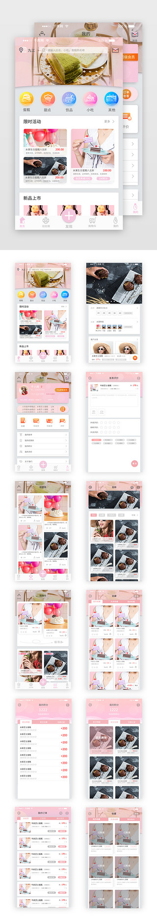 粉色系UI设计素材_粉色系蛋糕电商套图