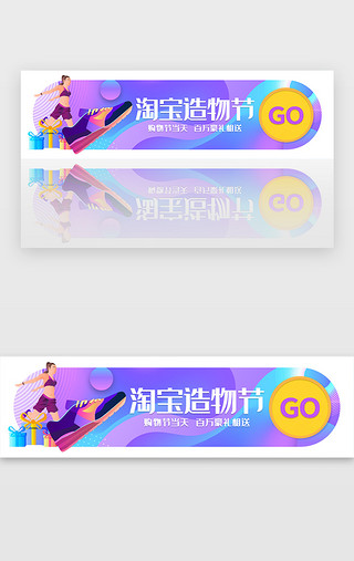 创意渐变风格淘宝造物节banner