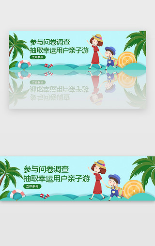 创意小清新风格问卷调查banner