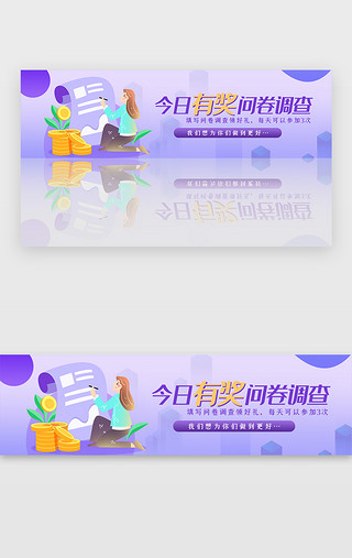 创意今日有奖问卷调查banner