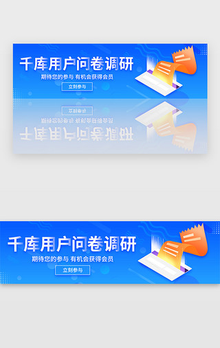 调研人物UI设计素材_蓝色渐变商务用户问卷调研banner