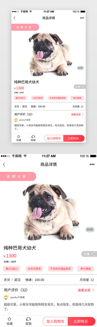 狗狗狗UI设计素材_宠物app商品详情页