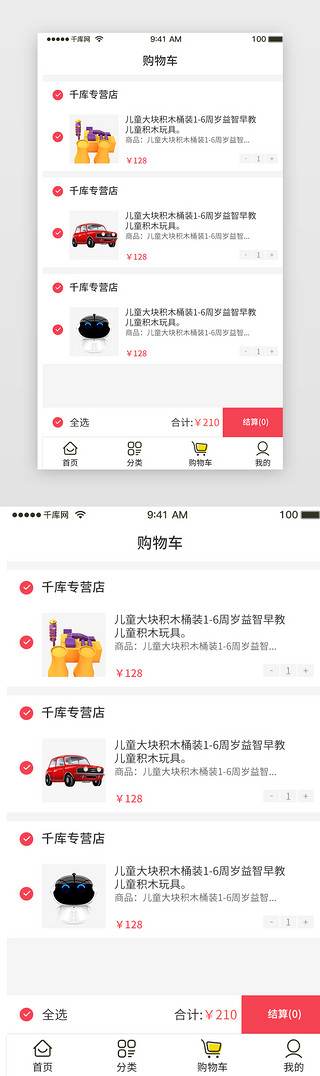 玩具appUI设计素材_儿童电商APP购物车页面