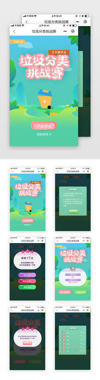 游戏海报UI设计素材_绿色渐变垃圾分类小游戏H5小程序