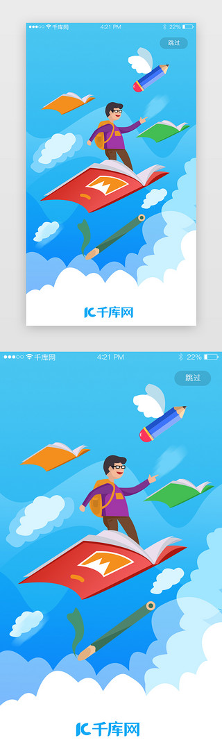 趣味UI设计素材_蓝色扁平卡通趣味教育闪屏界面启动页引导页