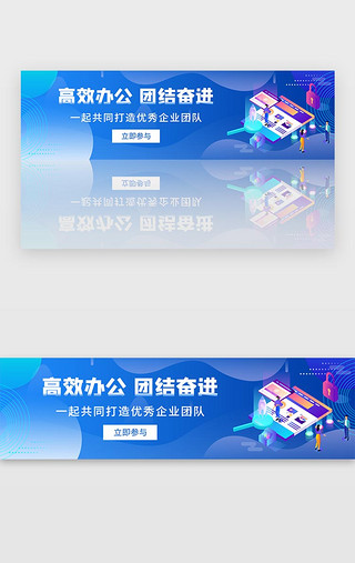 民主团结UI设计素材_蓝色企业团结奋进文化宣传banner