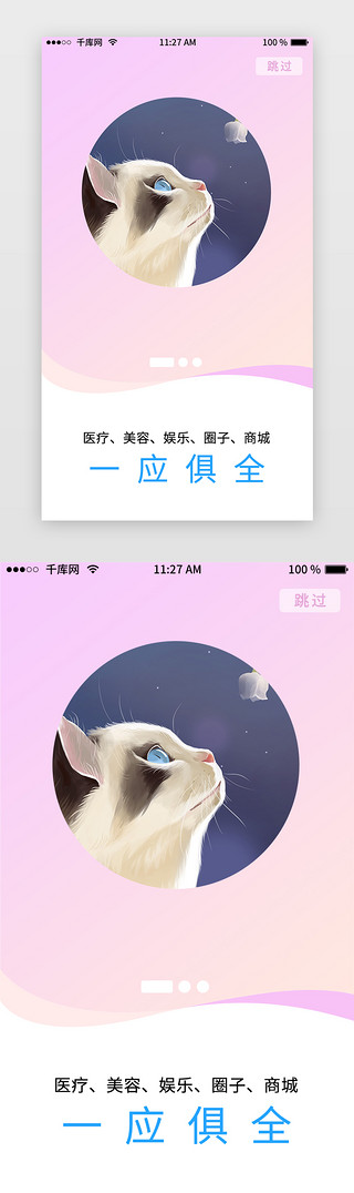 猫咪可爱表情UI设计素材_宠物app引导页启动页引导页