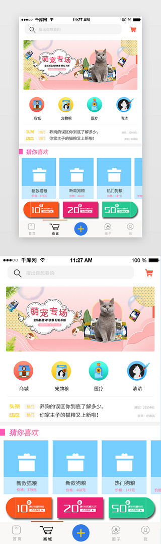 抖音宠物封面UI设计素材_宠物app商城首页