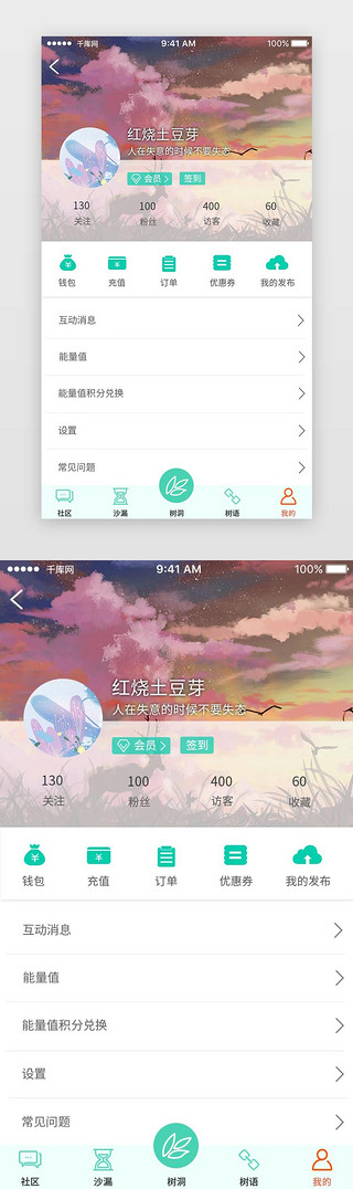 治愈UI设计素材_绿色个人中心我的