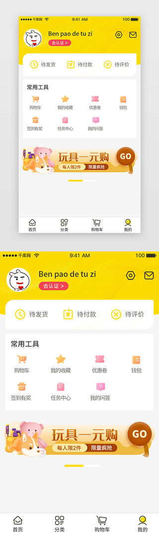 玩具appUI设计素材_儿童电商APP个人中心