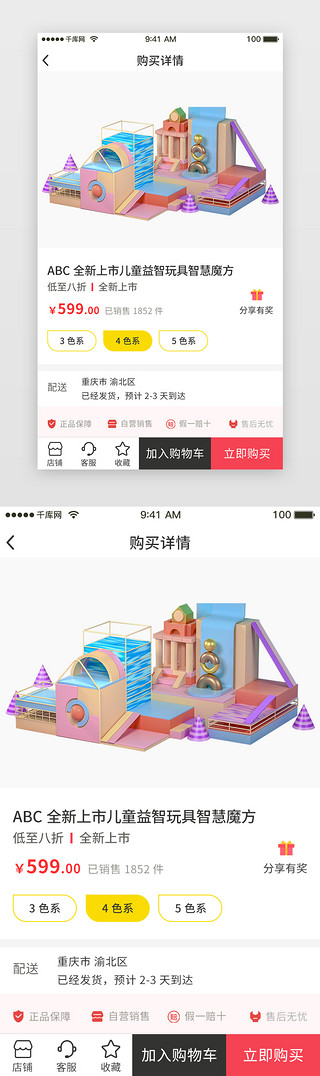 儿童玩具兔子UI设计素材_儿童电商APP购买详情页