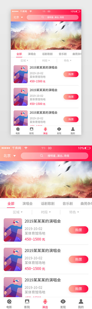 演出新厂UI设计素材_红色渐变电影app演出选票界面