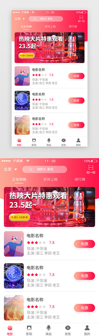 首页移动UI设计素材_红色渐变电影首页移动端app界面