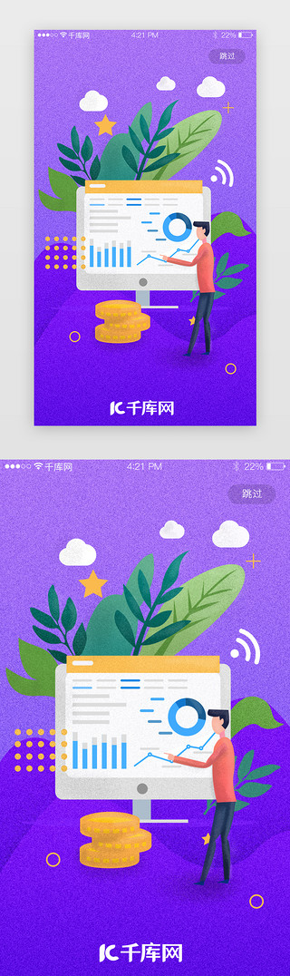 屏保界面UI设计素材_紫色简约渐变卡通理财闪屏界面启动页引导页