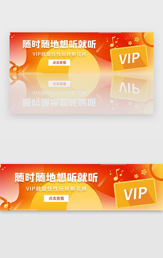 音乐会长图UI设计素材_黄色VIP音乐会员宣传banner