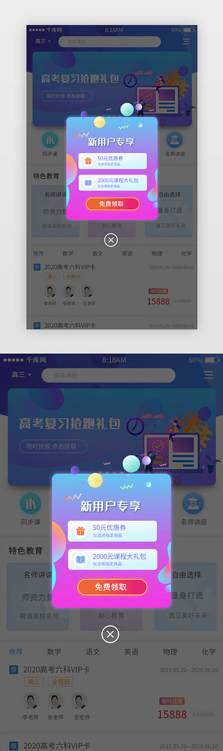教育弹窗UI设计素材_蓝色简约教育网课APP弹窗