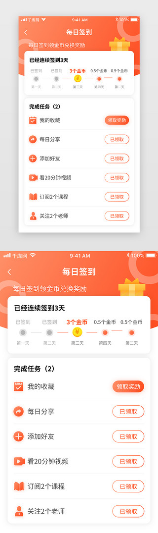 每日鲜语UI设计素材_红色渐变教育网校app每日签到