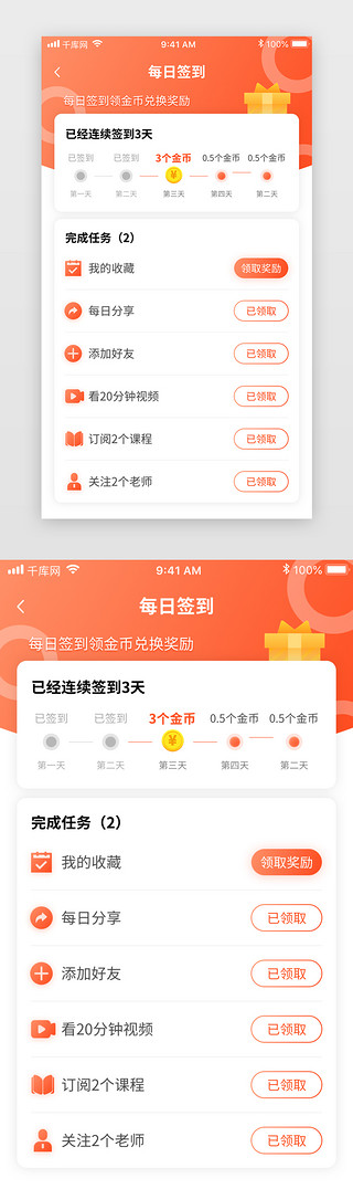 每日秒杀UI设计素材_红色渐变教育网校app每日签到