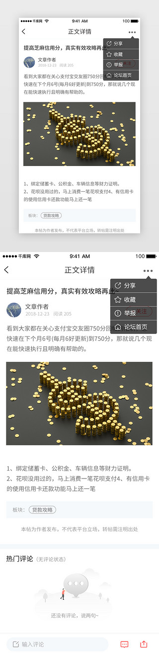 主题风格UI设计素材_金融贷款APP文章正文页面