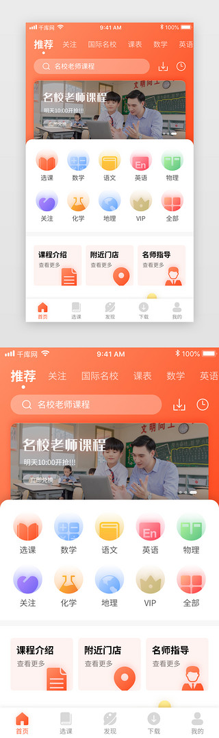 教育app首页UI设计素材_红色渐变教育网校app首页