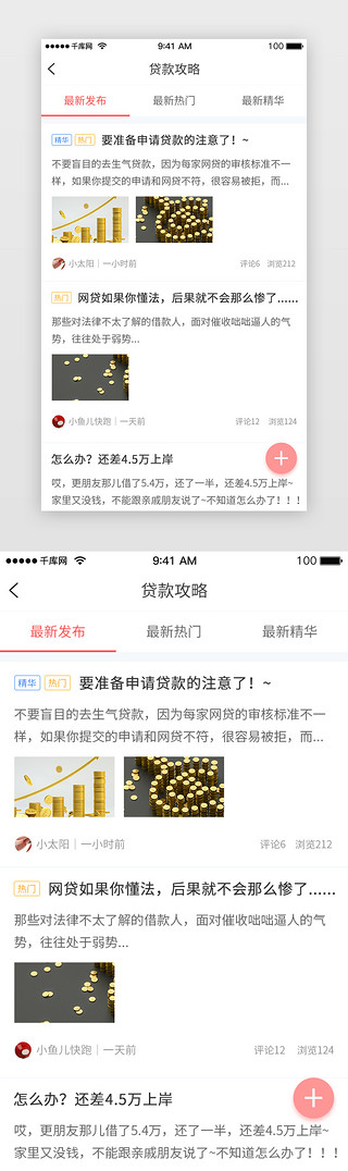 金融贷款APP论坛页面