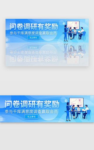 软件用户注册界面UI设计素材_蓝色渐变商务用户问卷调研banner