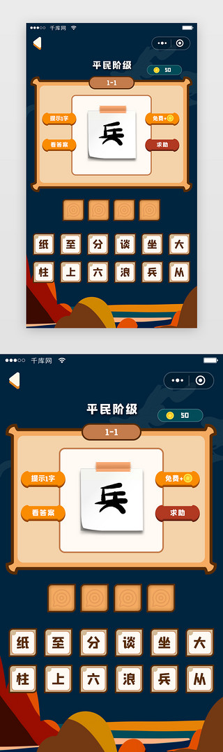 ui小游戏UI设计素材_UI小程序游戏看图猜成语游戏页