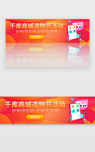 舌尖上的造物节UI设计素材_红色渐变电商造物节促销活动banner