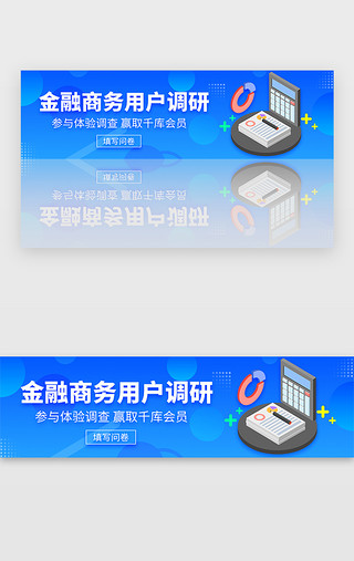 商务人士UI设计素材_蓝色金融商务人士用户调研banner