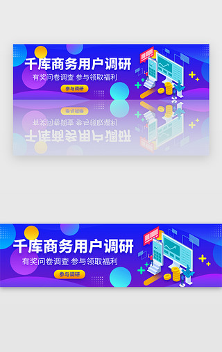 新增用户UI设计素材_蓝色金融商务机构用户调研banner