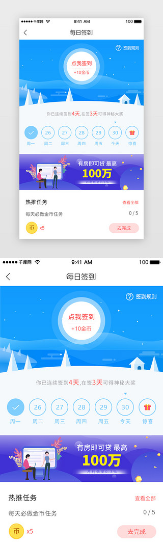 金融贷款APP签到页面