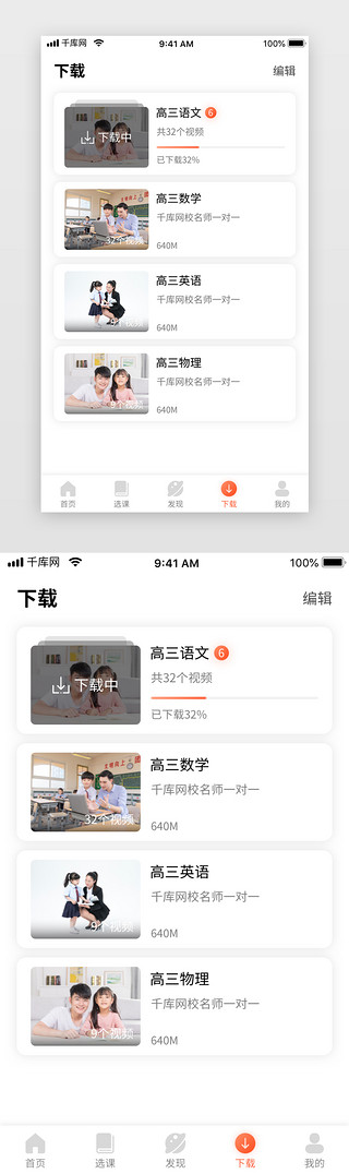 app页面下载UI设计素材_ 红色渐变教育网校app下载页面