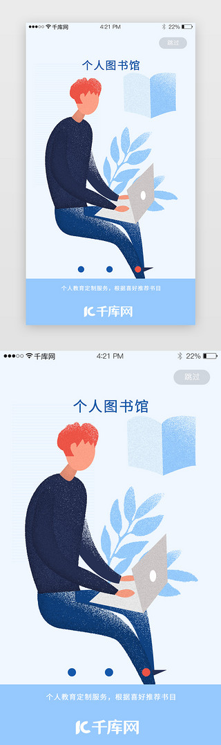 蓝色简约扁平噪点肌理插画教育闪屏界面启动页引导页