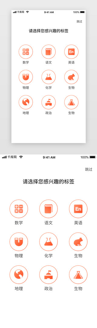 教育app引导UI设计素材_红色渐变教育网校app引导页