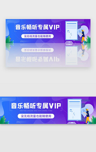 banner娱乐UI设计素材_蓝色VIP音乐畅听无限流量娱乐优惠活动