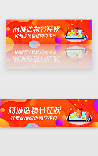 多彩UI设计素材_红色多彩商城造物节狂欢banner