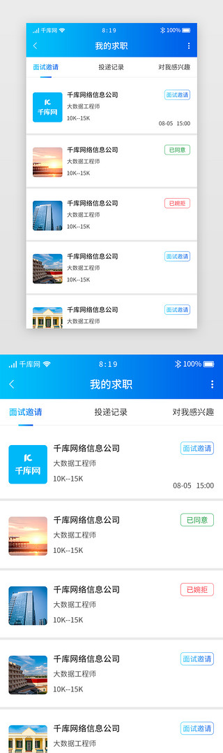 求职面试UI设计素材_蓝色渐变卡片招聘求职APP我的求职