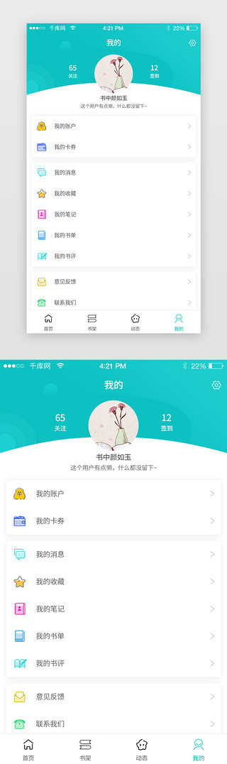 个人中心个人信息UI设计素材_蓝色绿色渐变阅读书城个人中心