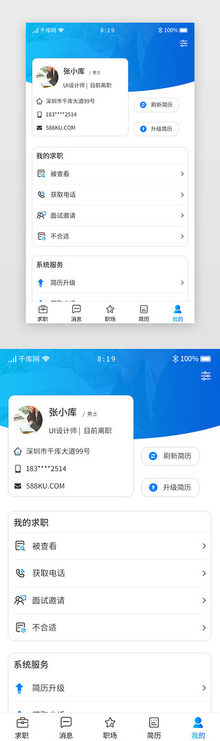 招聘求职appUI设计素材_蓝色渐变卡片招聘求职APP个人中心